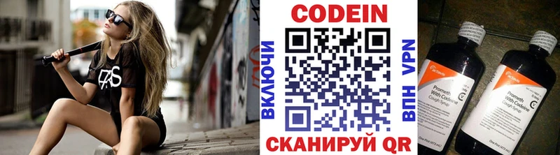 Codein напиток Lean (лин)  Дивногорск 
